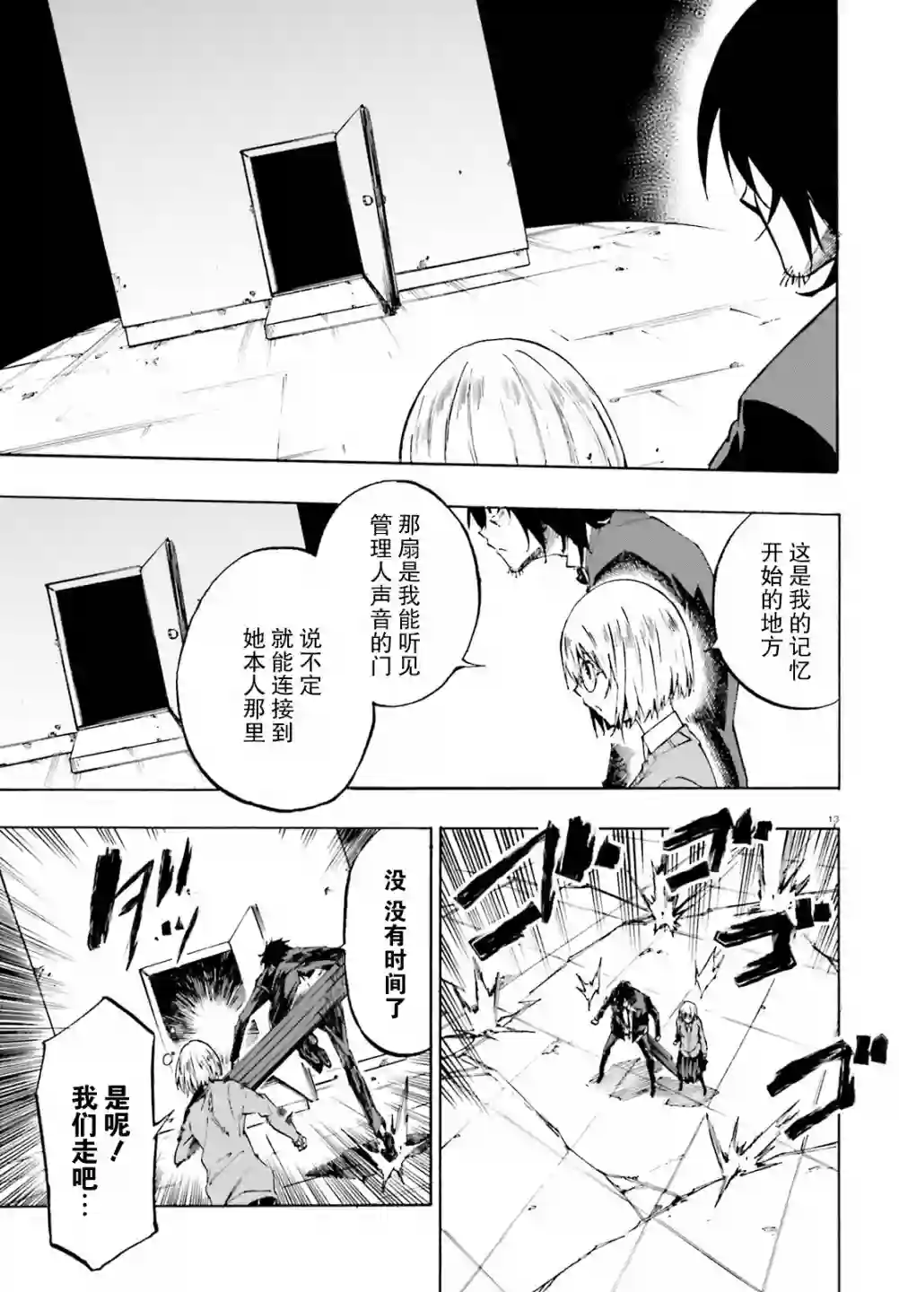 SSSS.GRIDMAN 公主与武士第17话