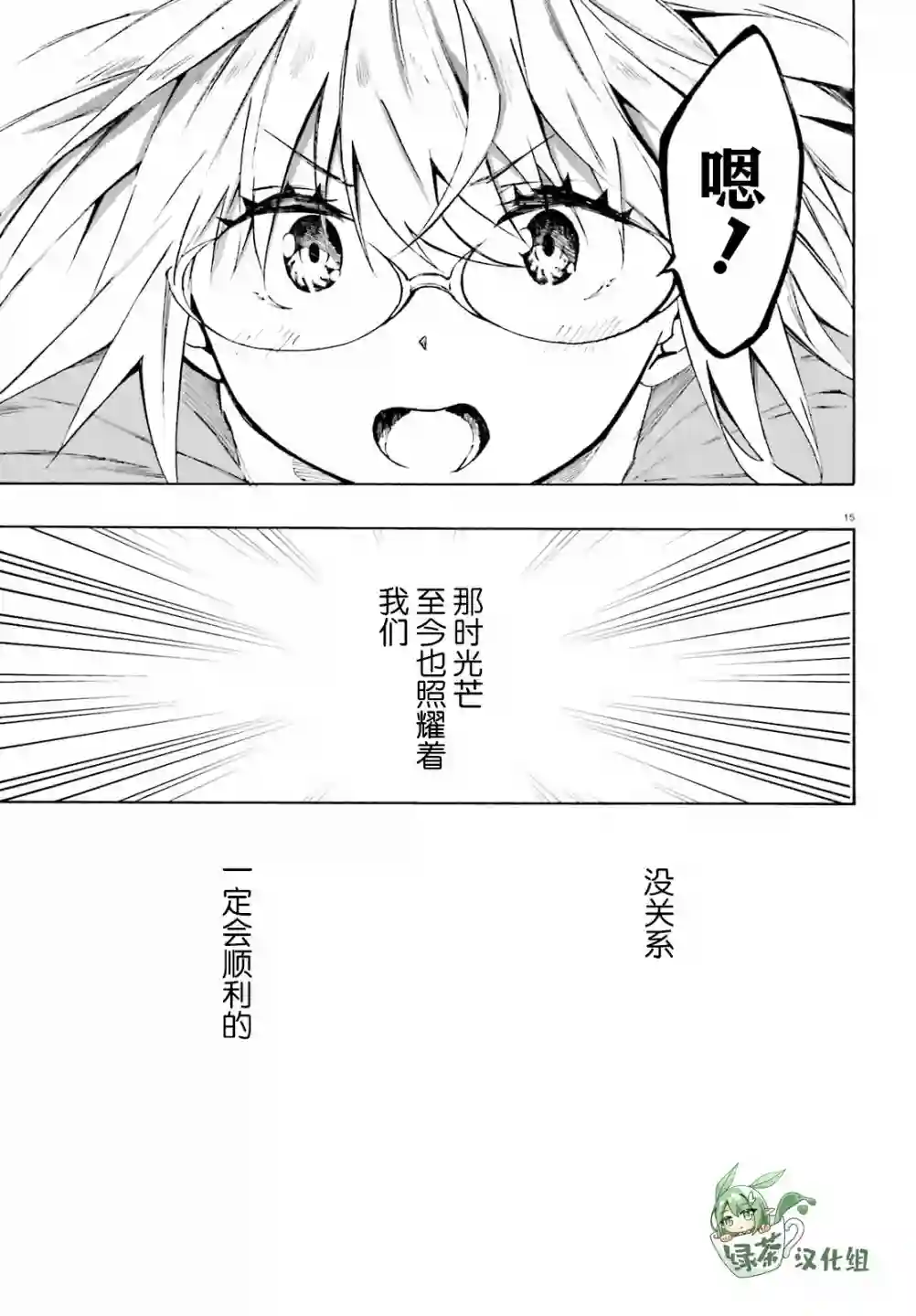 SSSS.GRIDMAN 公主与武士第17话