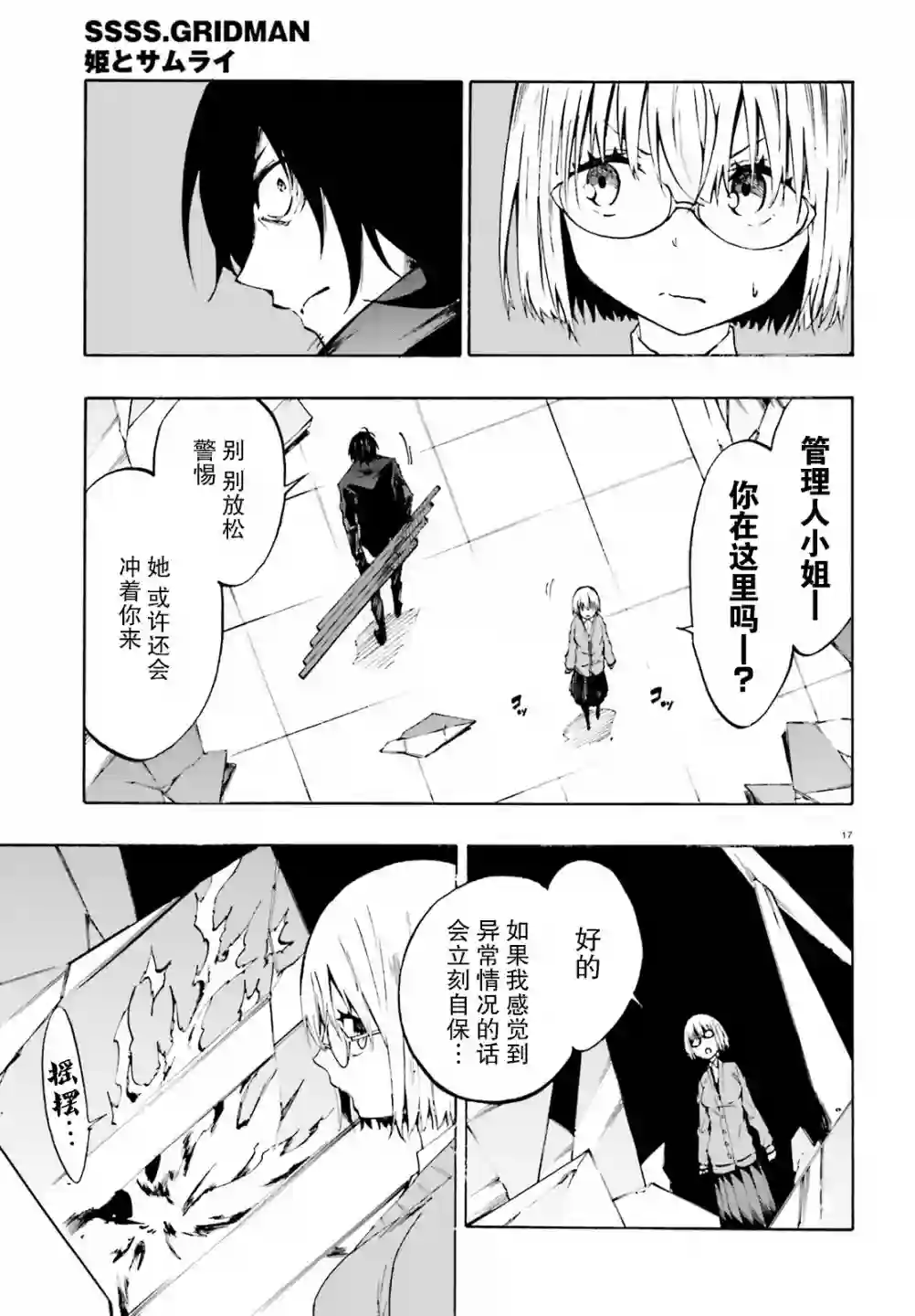 SSSS.GRIDMAN 公主与武士第17话