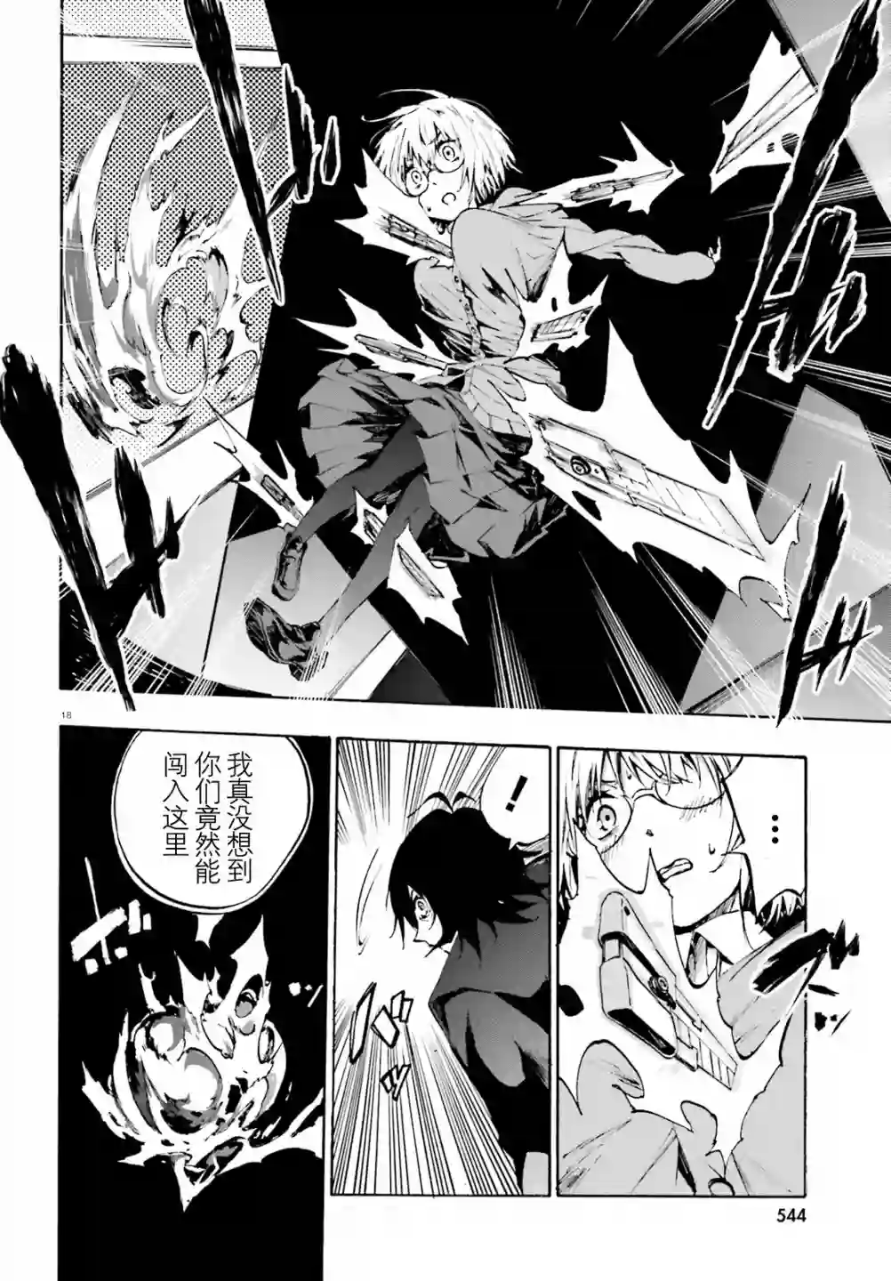 SSSS.GRIDMAN 公主与武士第17话