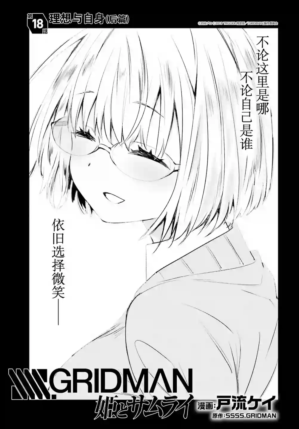 SSSS.GRIDMAN 公主与武士第17话