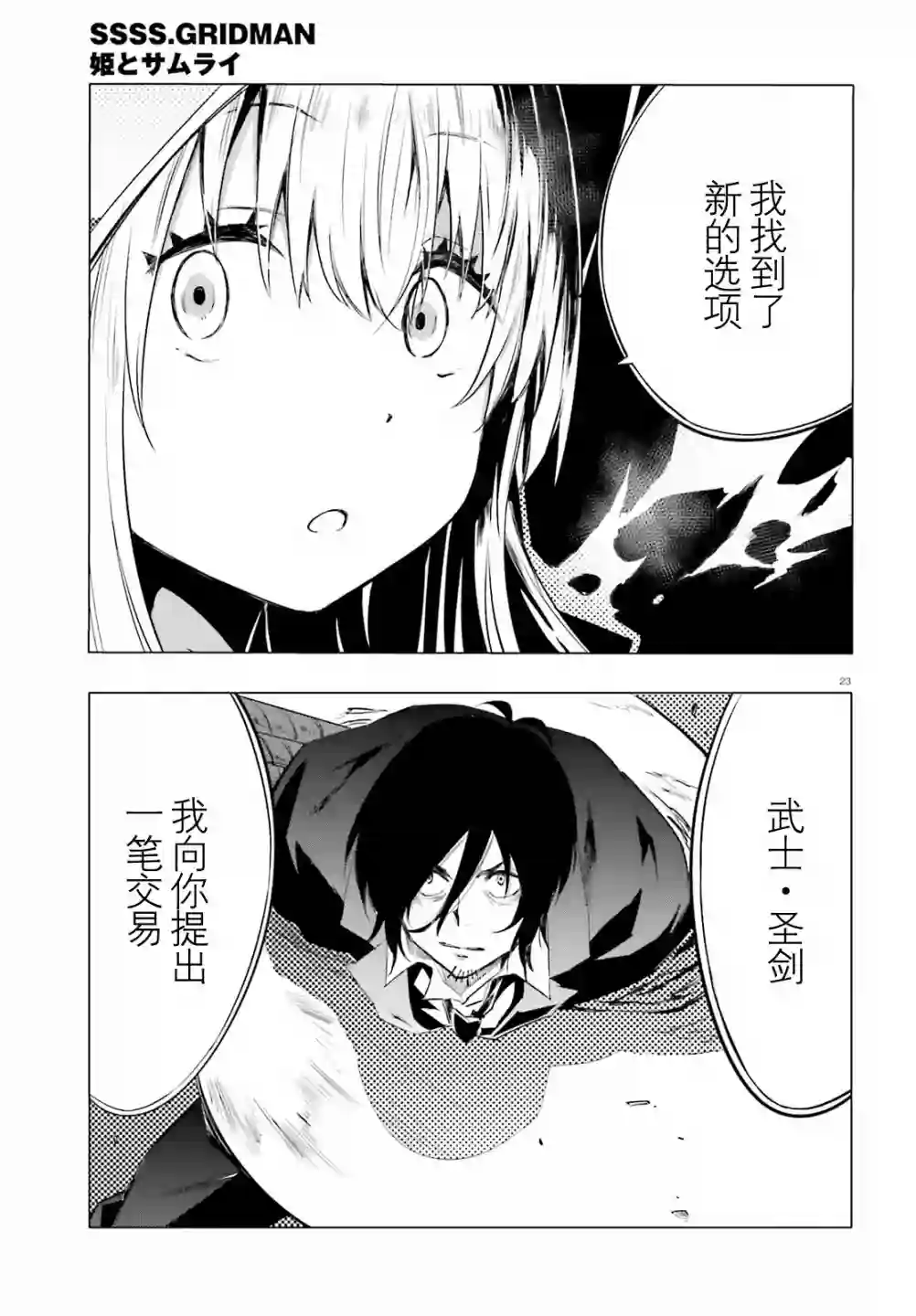 SSSS.GRIDMAN 公主与武士第17话