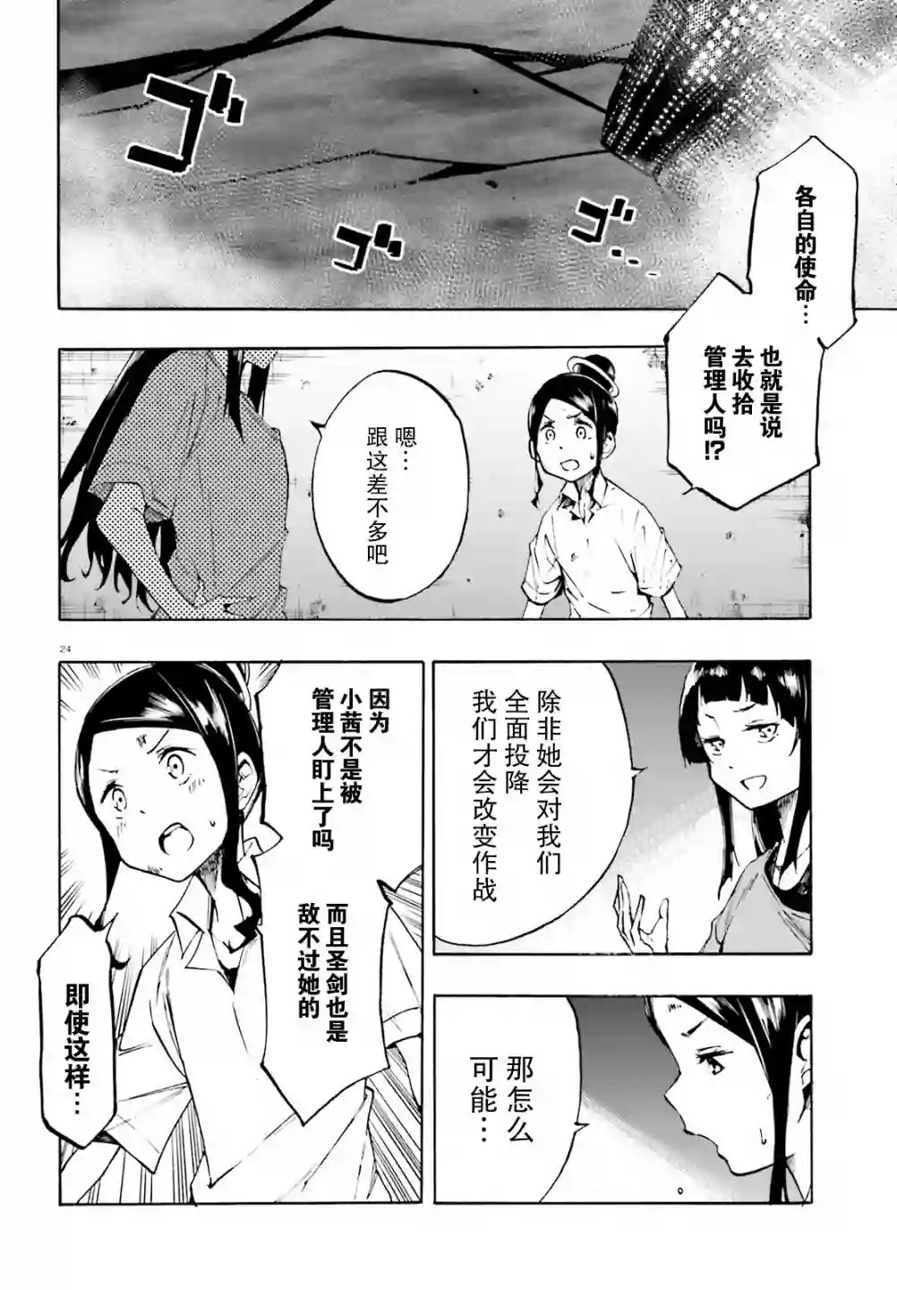 SSSS.GRIDMAN 公主与武士第17话