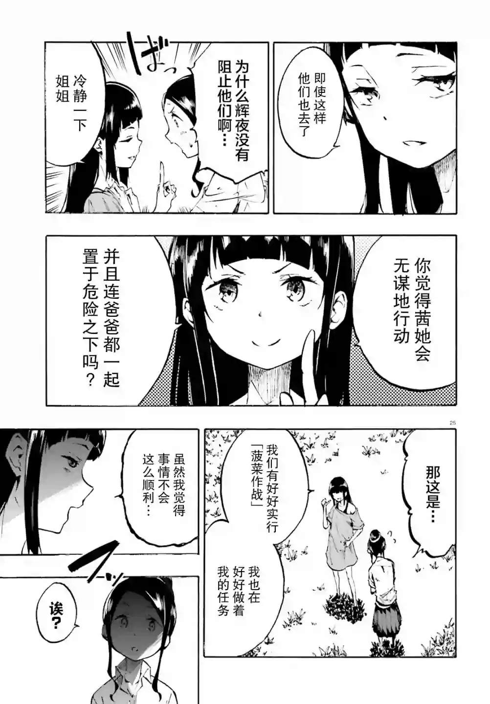 SSSS.GRIDMAN 公主与武士第17话