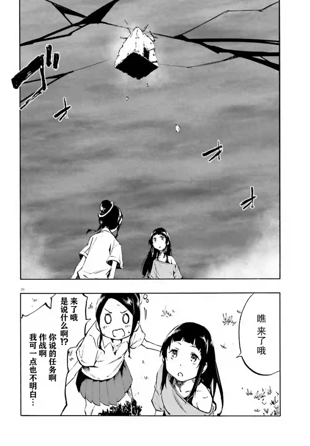 SSSS.GRIDMAN 公主与武士第17话