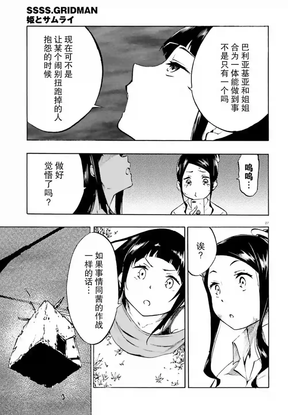 SSSS.GRIDMAN 公主与武士第17话