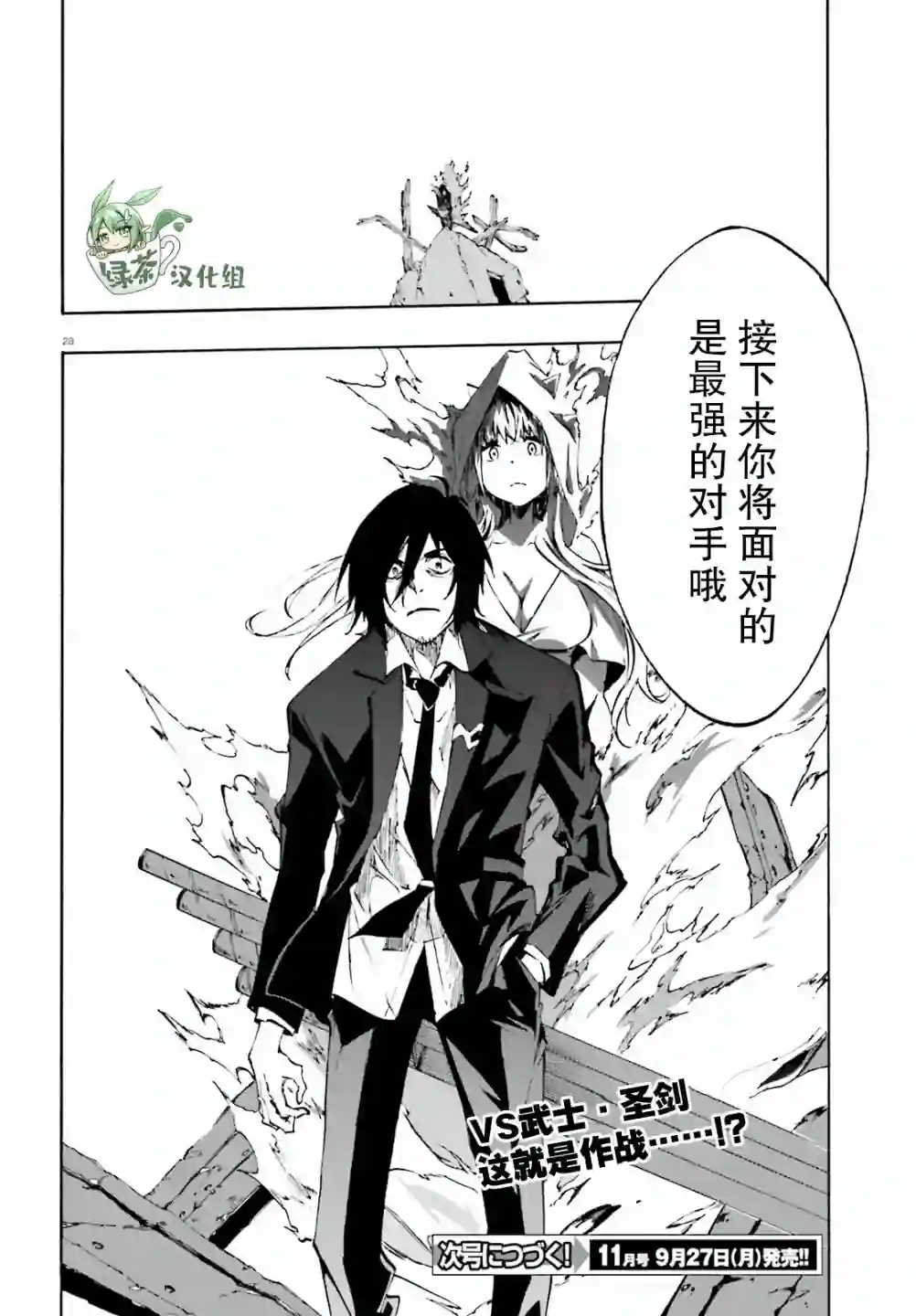 SSSS.GRIDMAN 公主与武士第17话