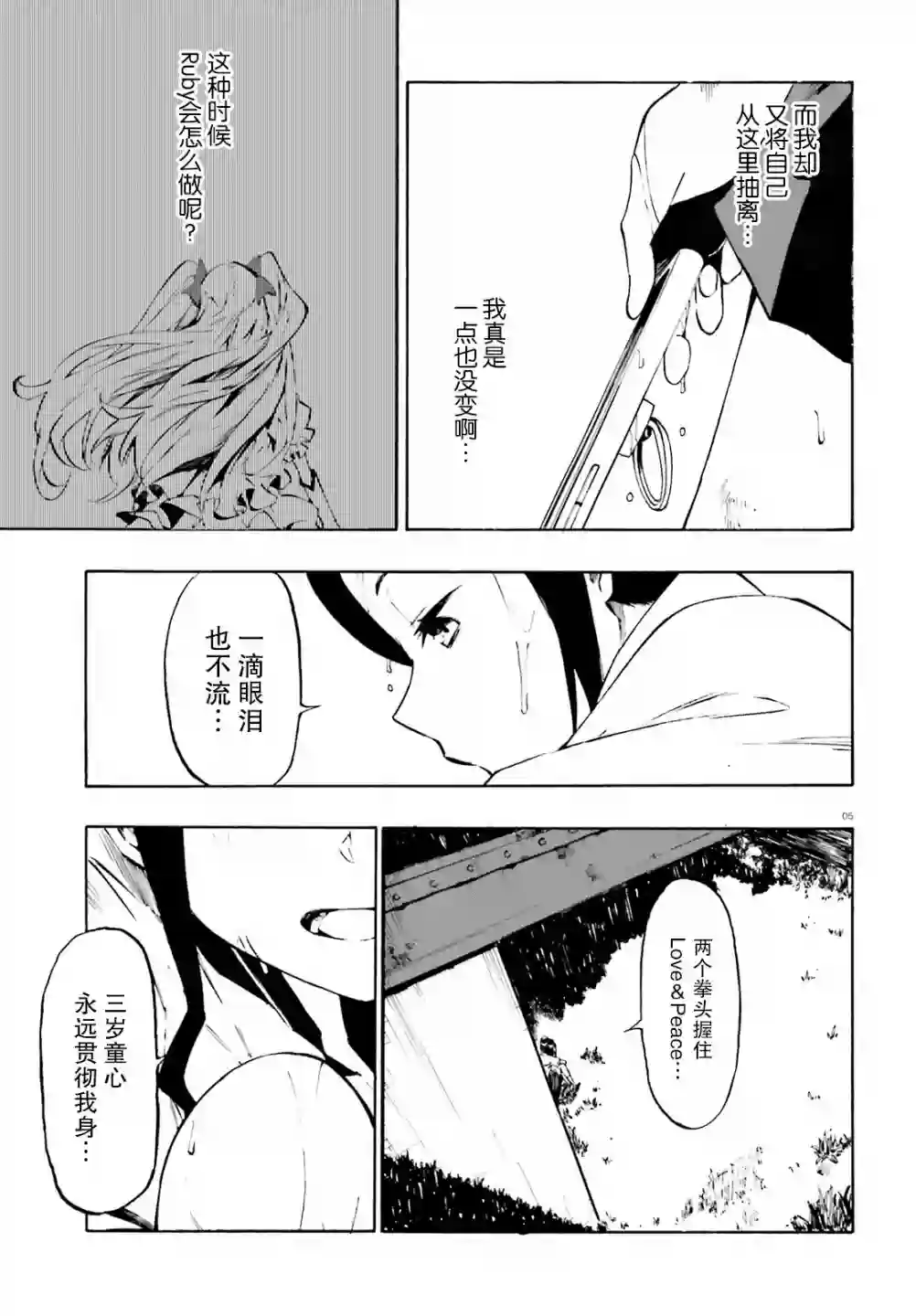 SSSS.GRIDMAN 公主与武士第17话