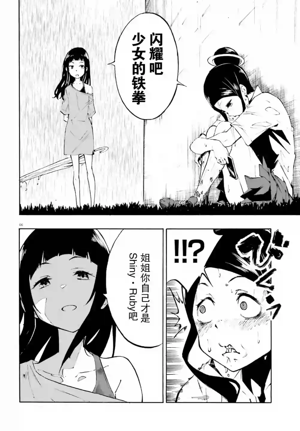 SSSS.GRIDMAN 公主与武士第17话