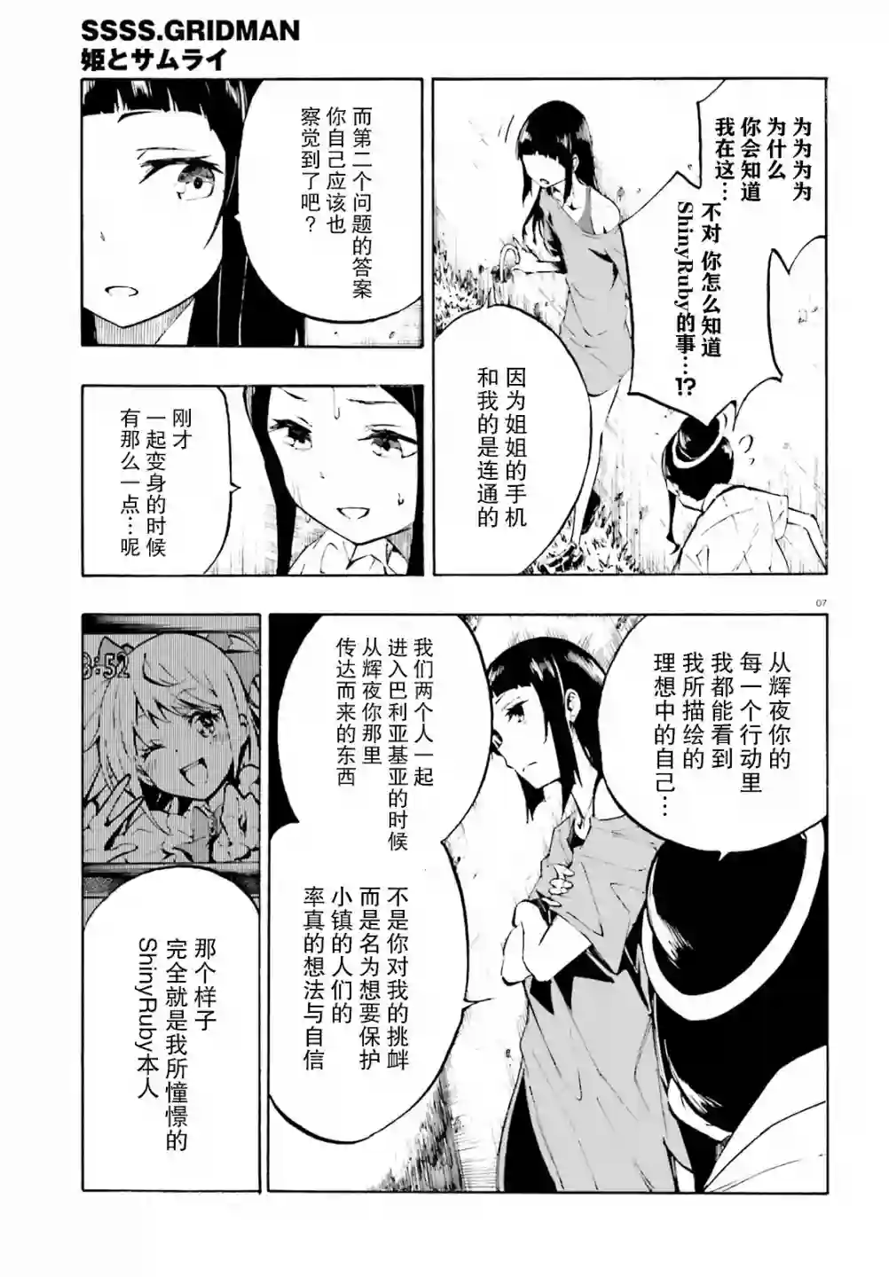 SSSS.GRIDMAN 公主与武士第17话