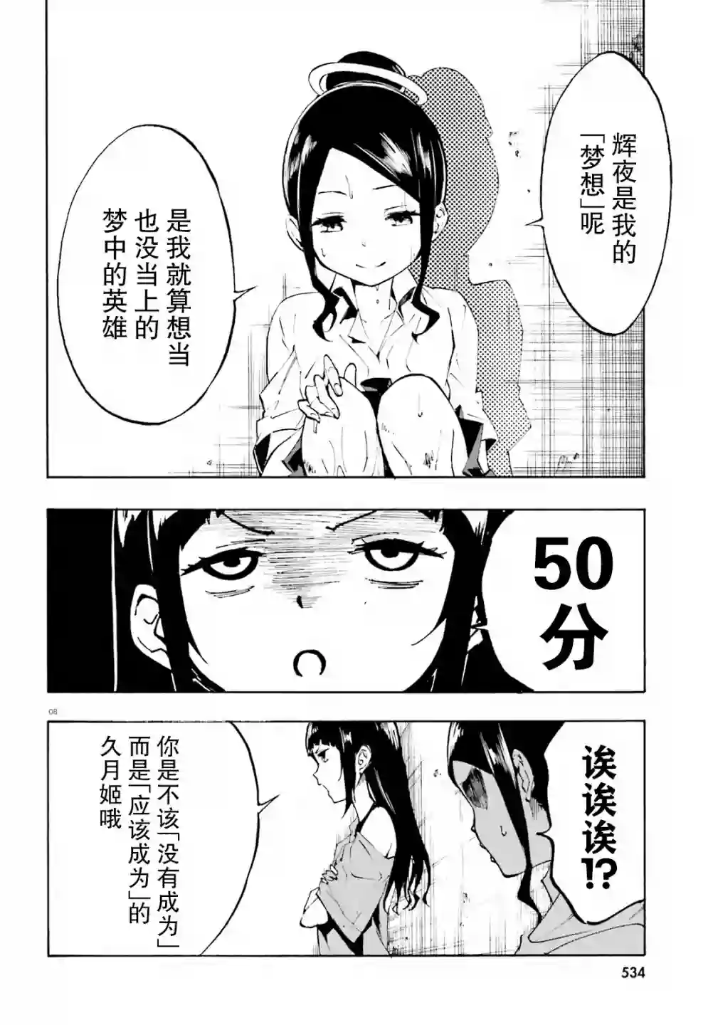 SSSS.GRIDMAN 公主与武士第17话