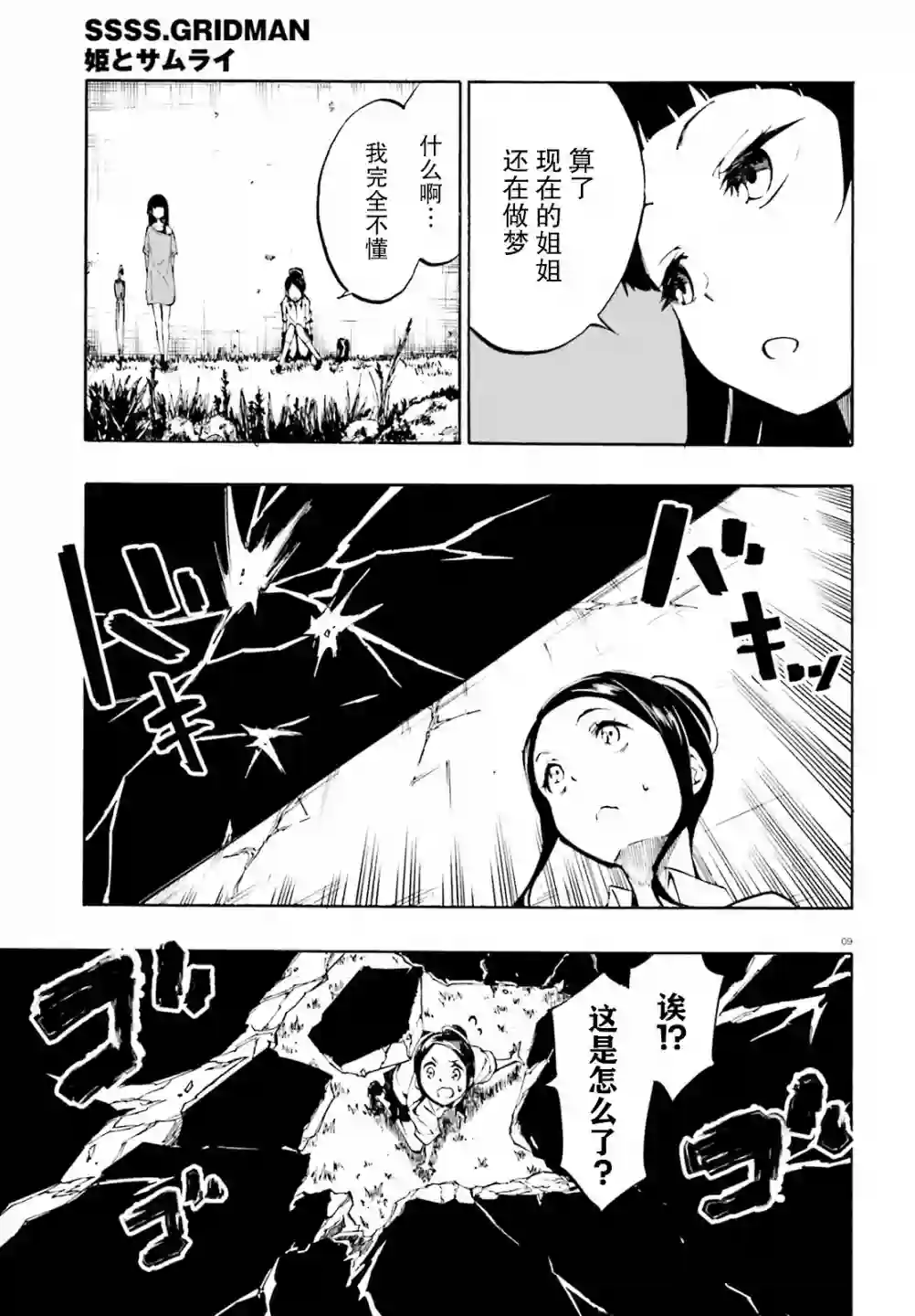 SSSS.GRIDMAN 公主与武士第17话
