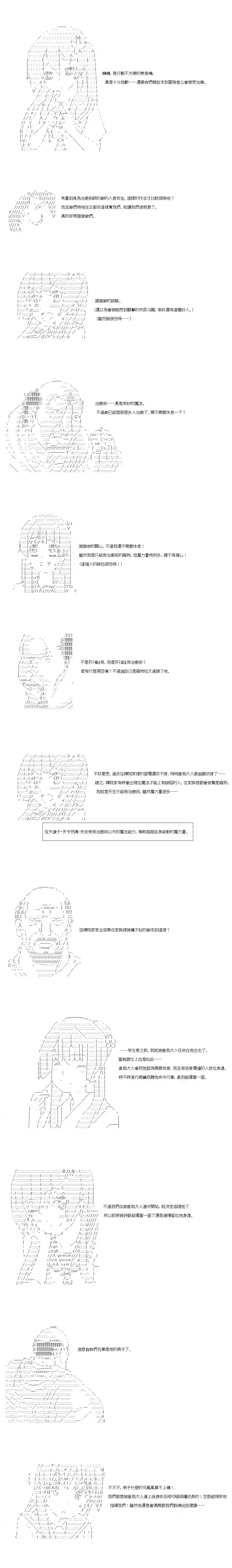不做夫似乎在冒险者都市当卫兵的样子第74话