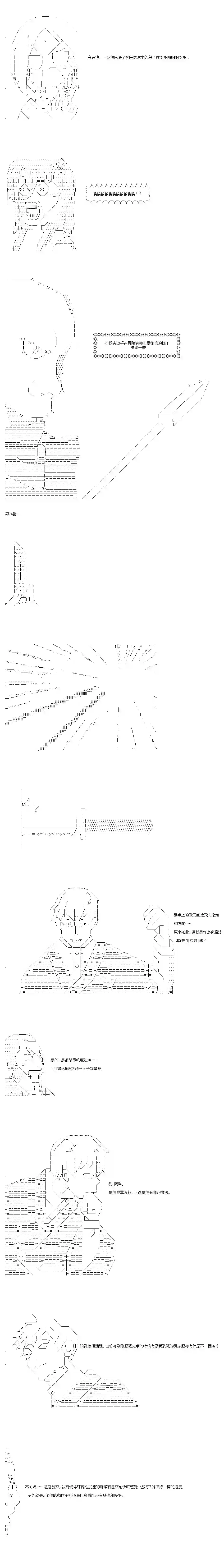 不做夫似乎在冒险者都市当卫兵的样子第74话