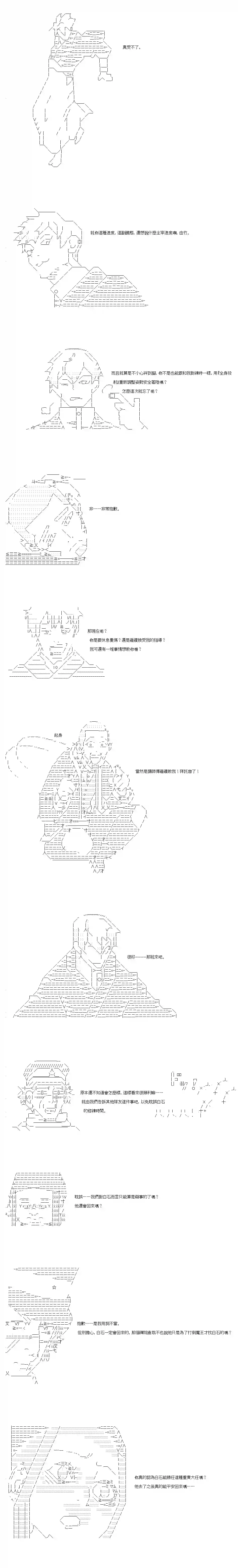 不做夫似乎在冒险者都市当卫兵的样子第74话