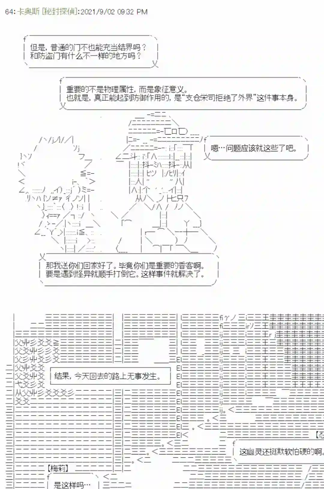 秘封探侦事务所紫苑镇5