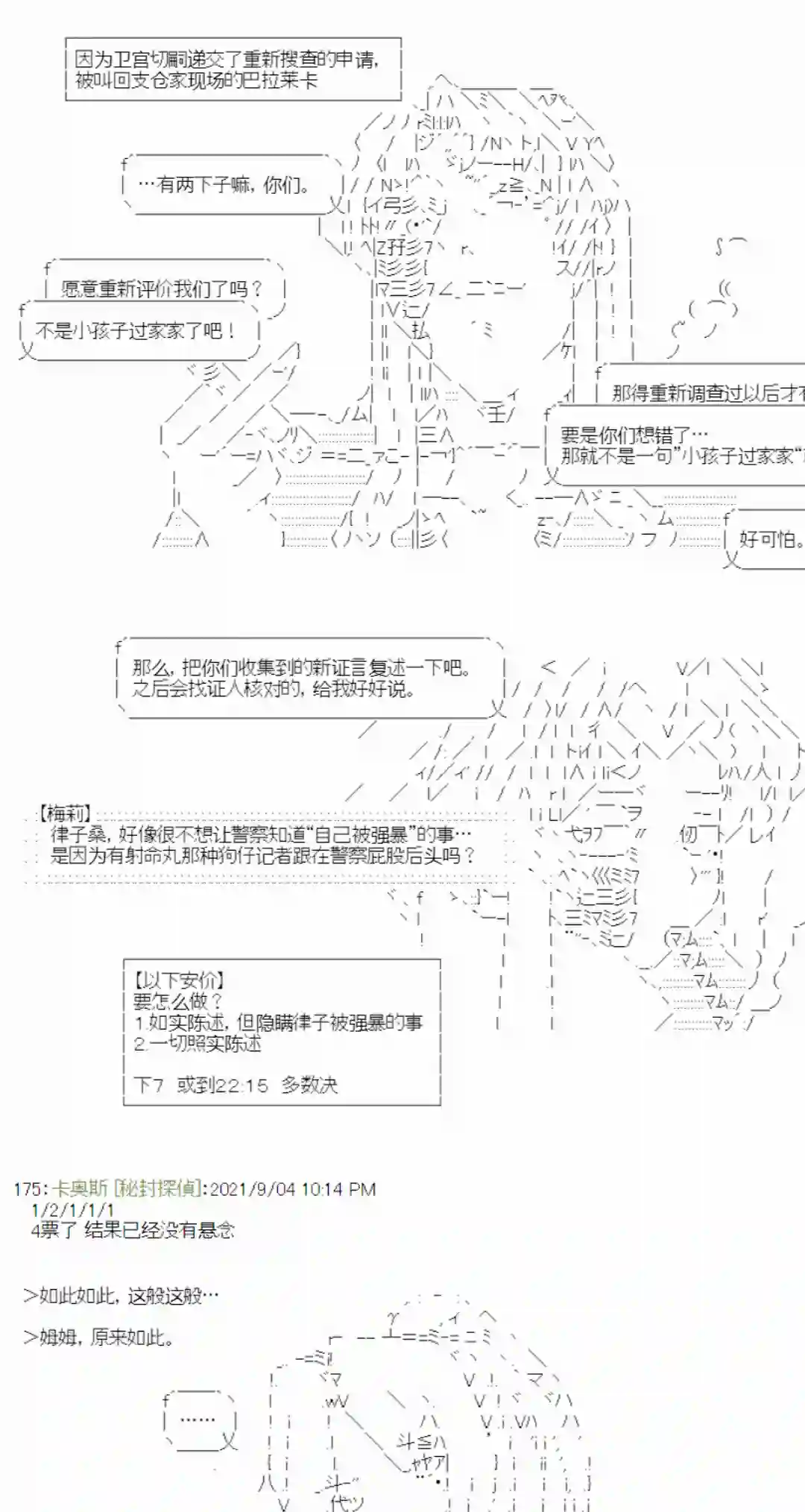 秘封探侦事务所紫苑镇6