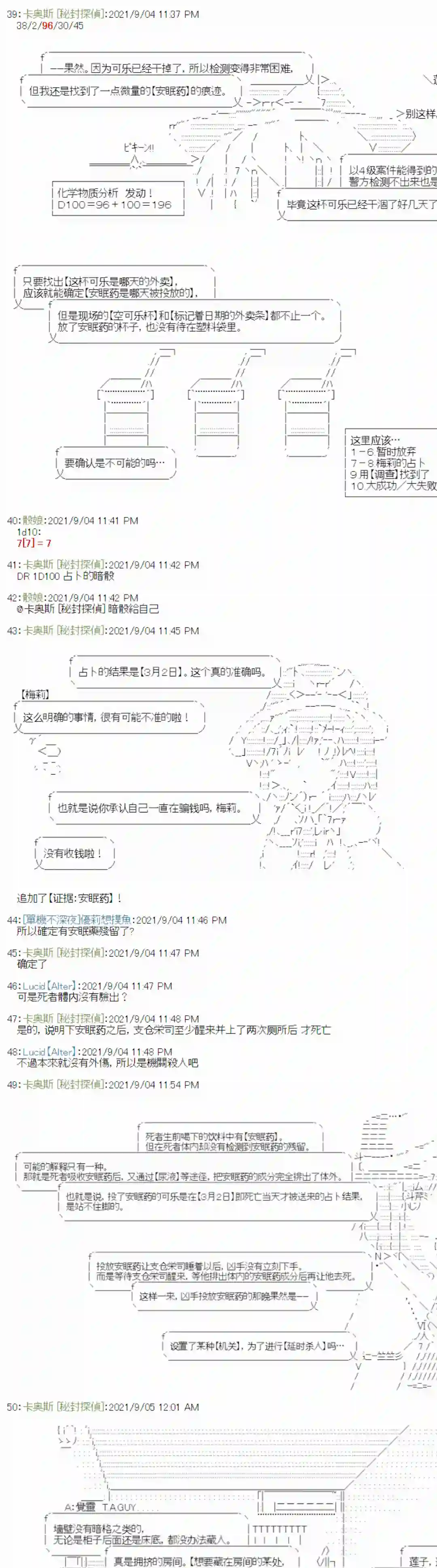 秘封探侦事务所紫苑镇7