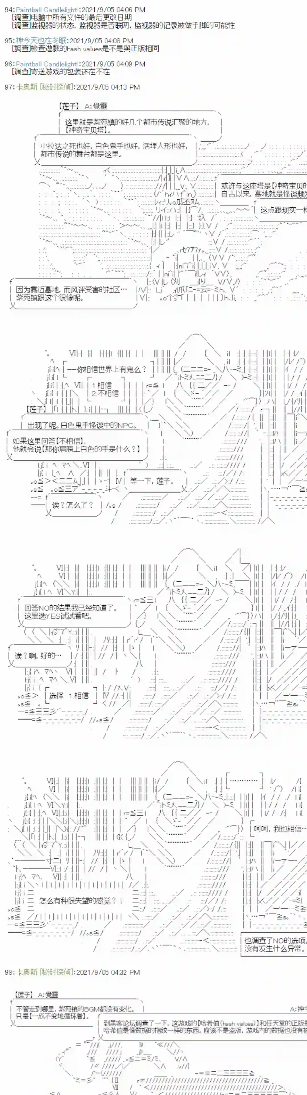 秘封探侦事务所紫苑镇7