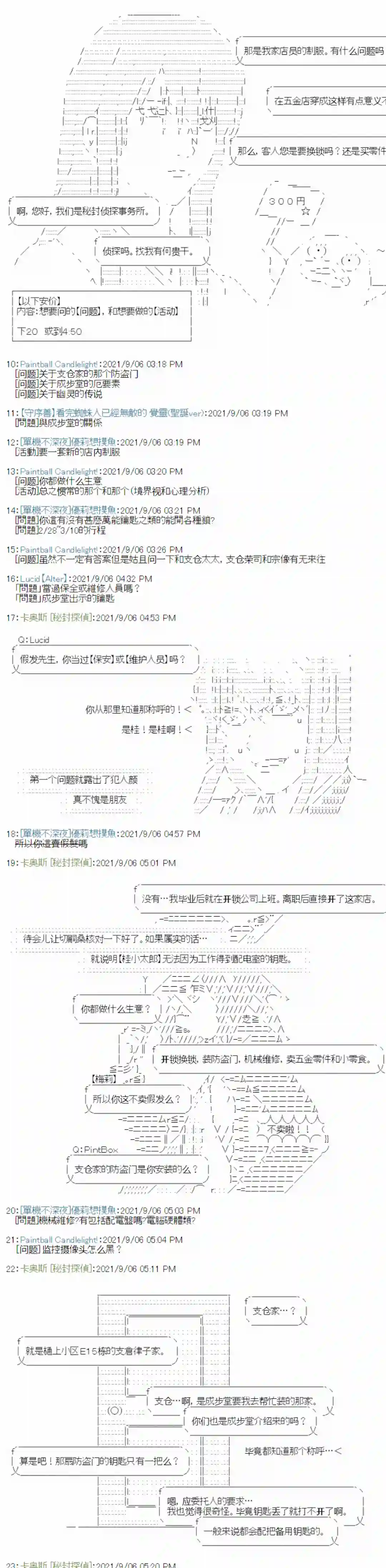 秘封探侦事务所紫苑镇8