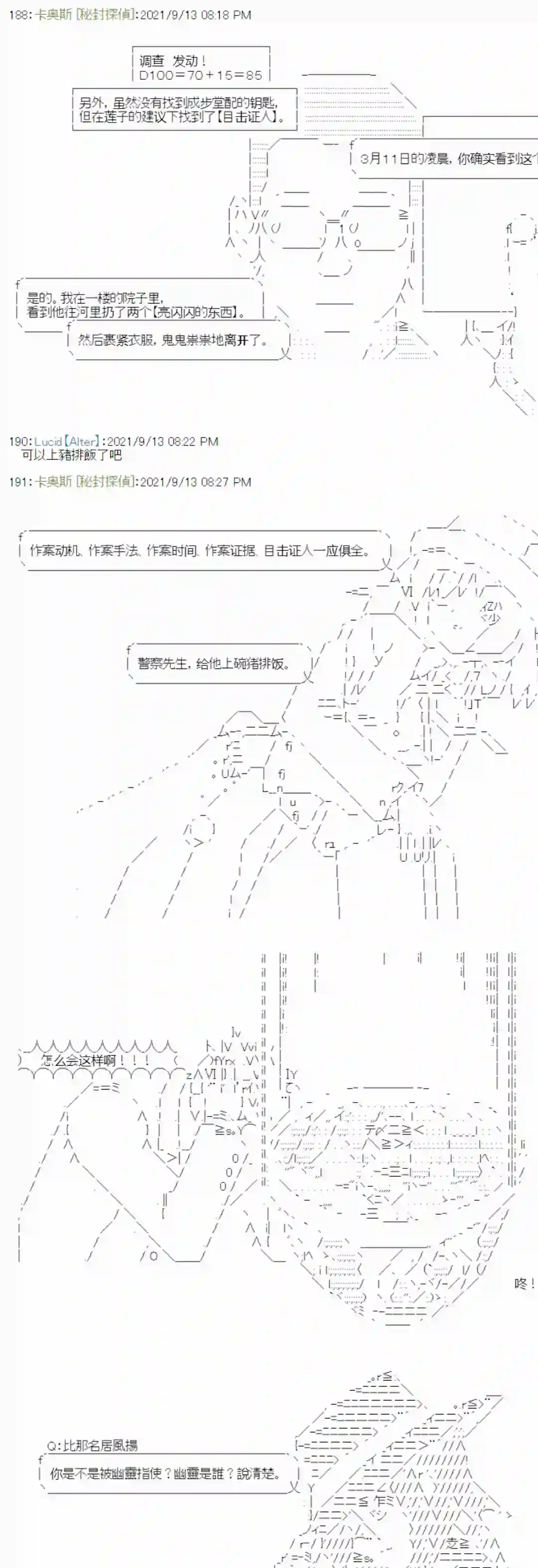 秘封探侦事务所紫苑镇9