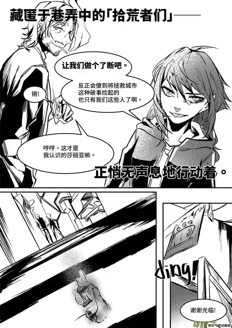 拾荒者们2.挽救