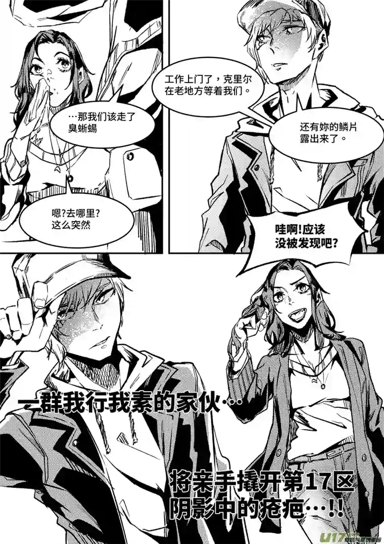 拾荒者们2.挽救