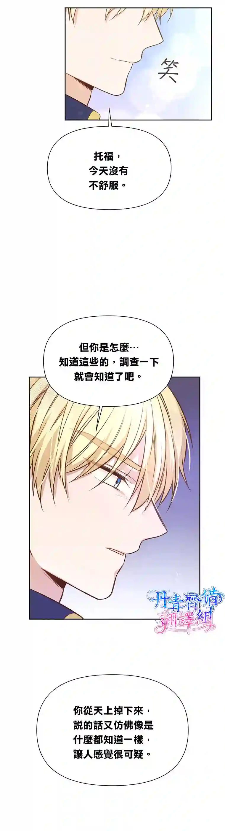 既然是配角就跟我谈恋爱吧第06话