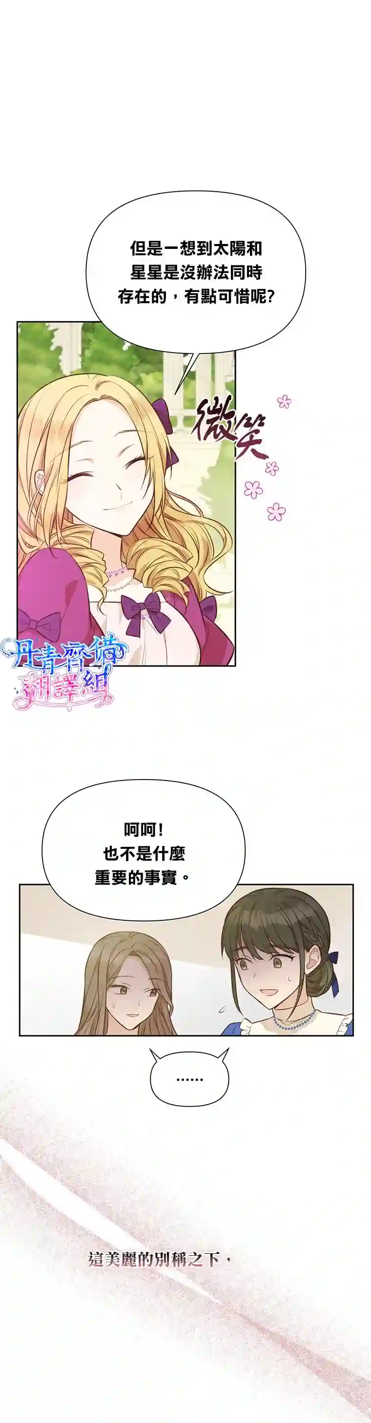 既然是配角就跟我谈恋爱吧第06话