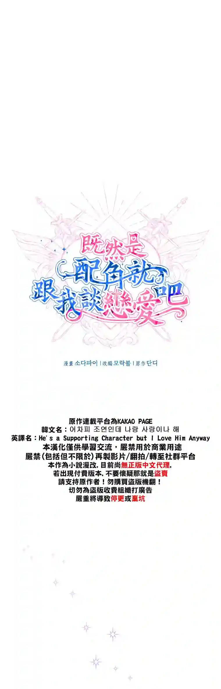 既然是配角就跟我谈恋爱吧第06话