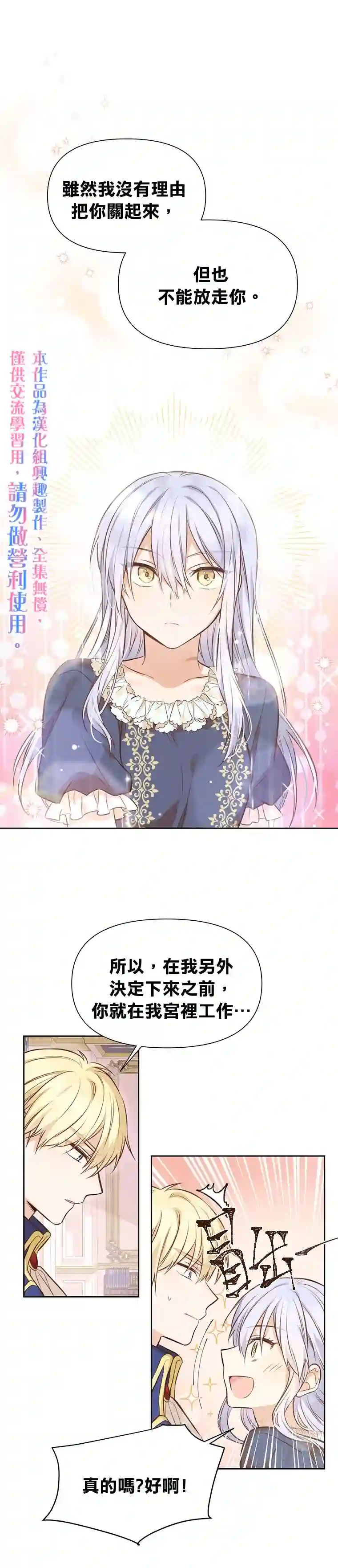 既然是配角就跟我谈恋爱吧第07话