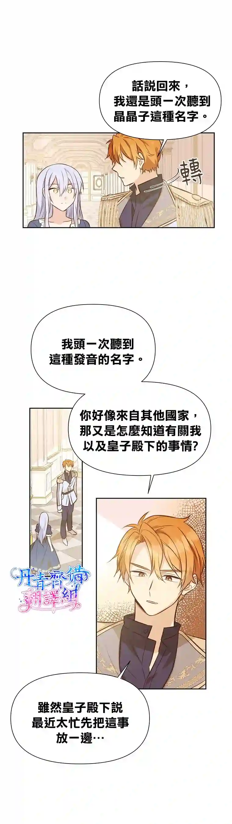 既然是配角就跟我谈恋爱吧第07话