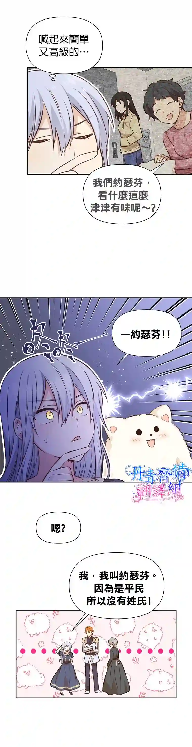 既然是配角就跟我谈恋爱吧第07话