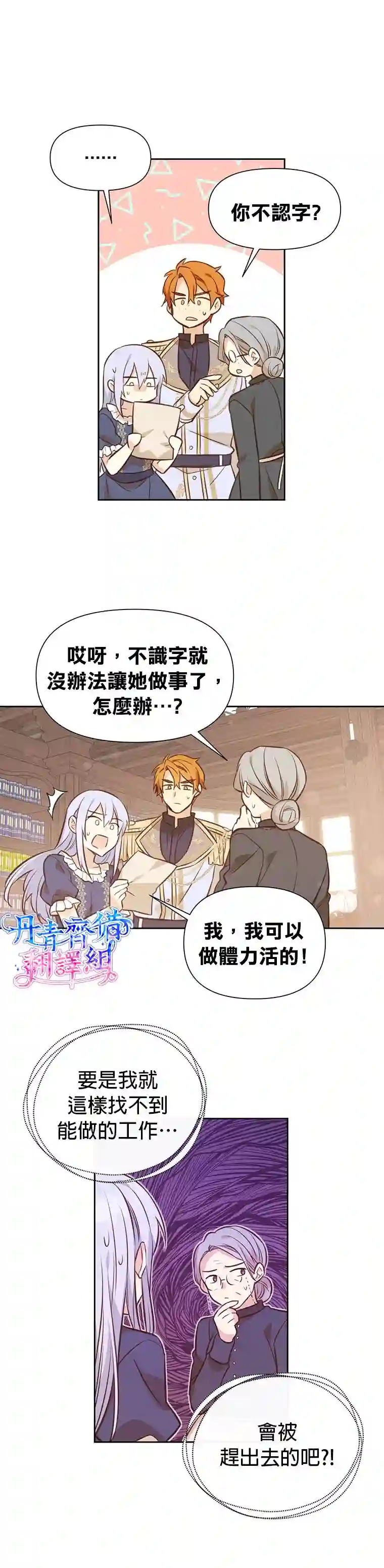 既然是配角就跟我谈恋爱吧第07话