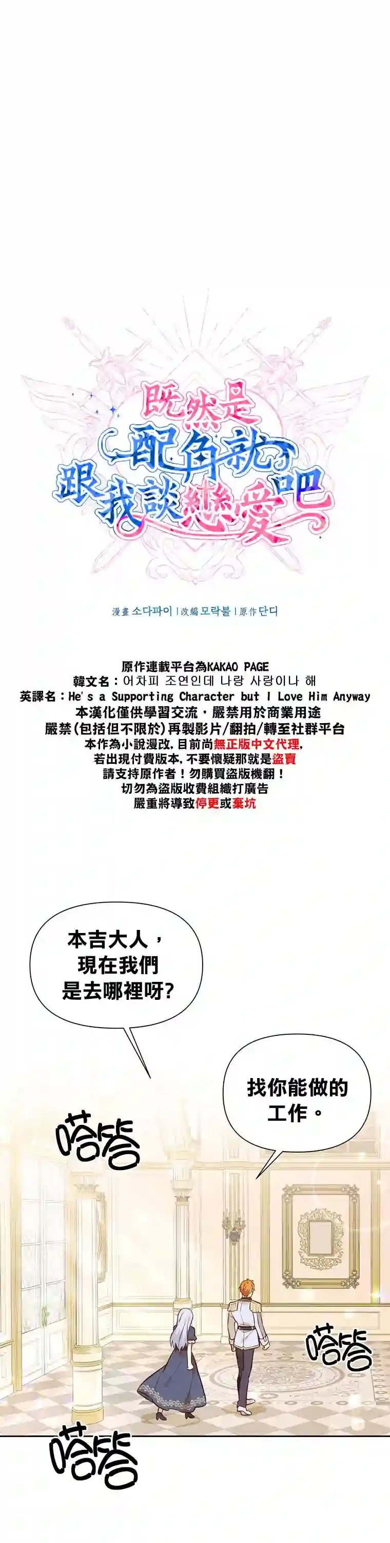 既然是配角就跟我谈恋爱吧第07话