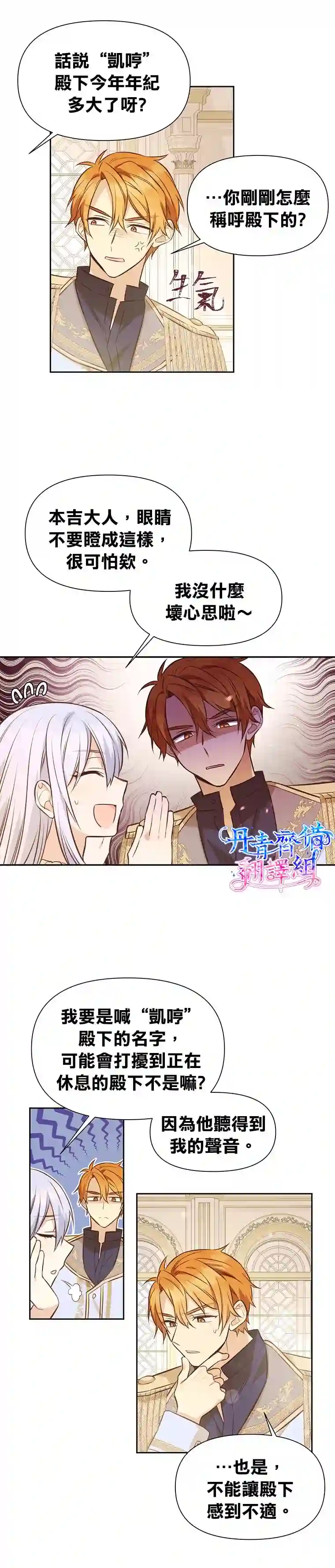 既然是配角就跟我谈恋爱吧第07话