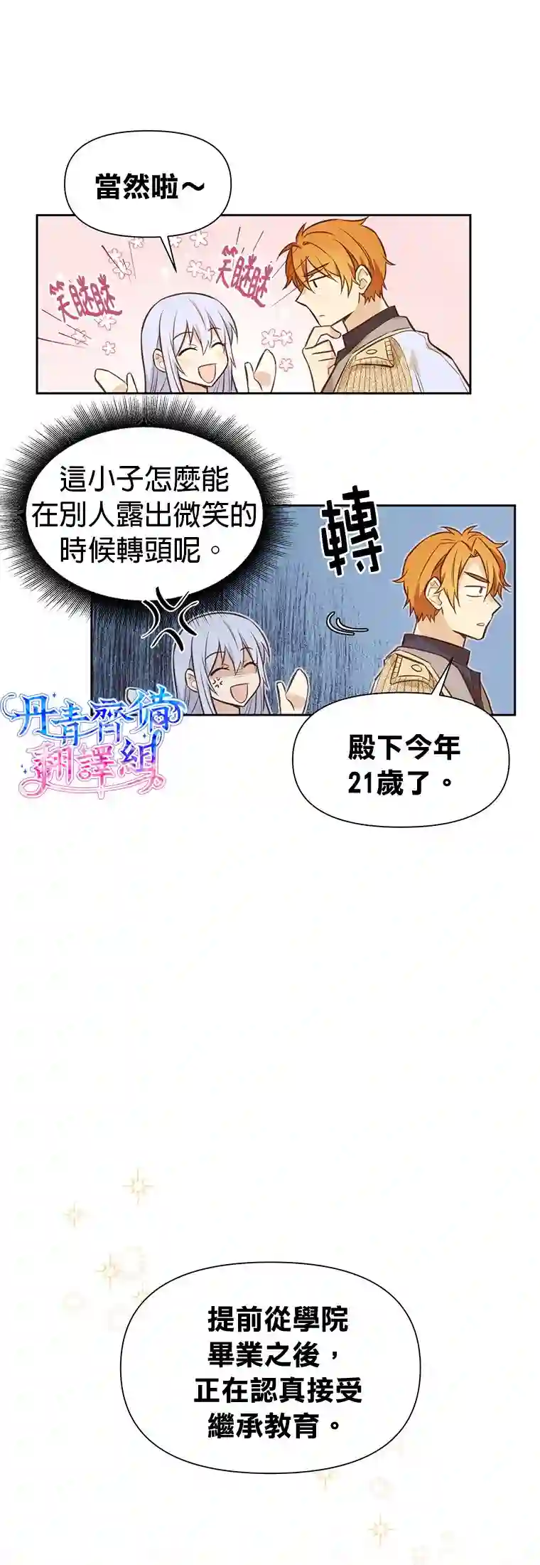 既然是配角就跟我谈恋爱吧第07话