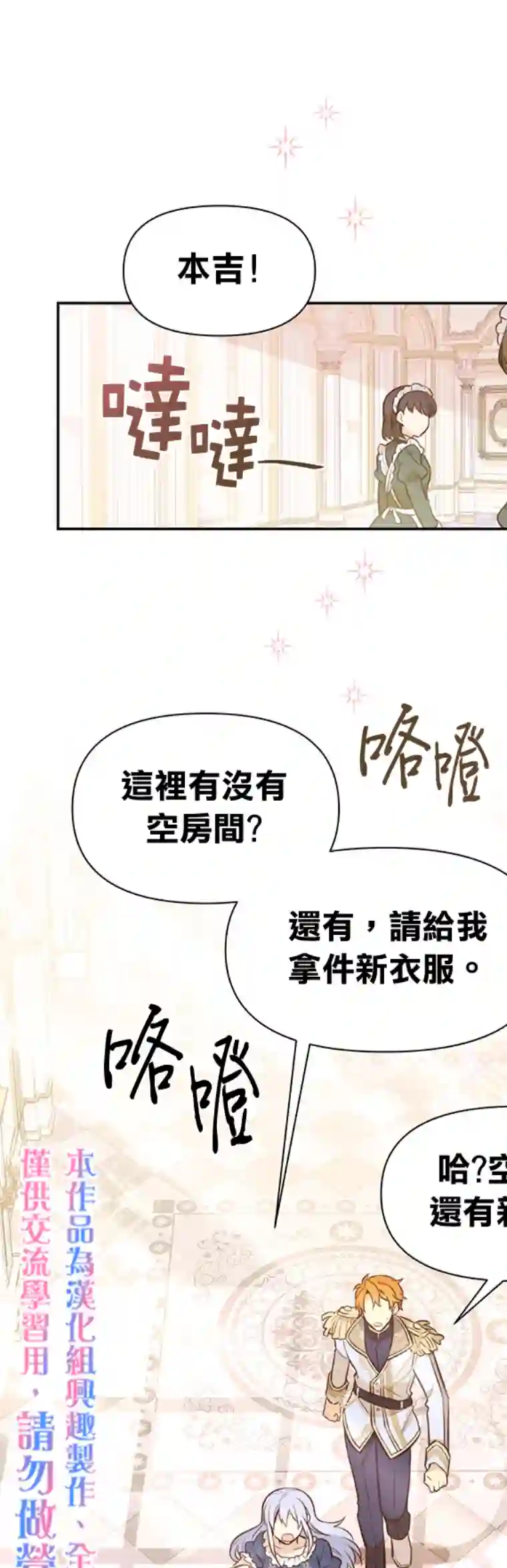 既然是配角就跟我谈恋爱吧第08话