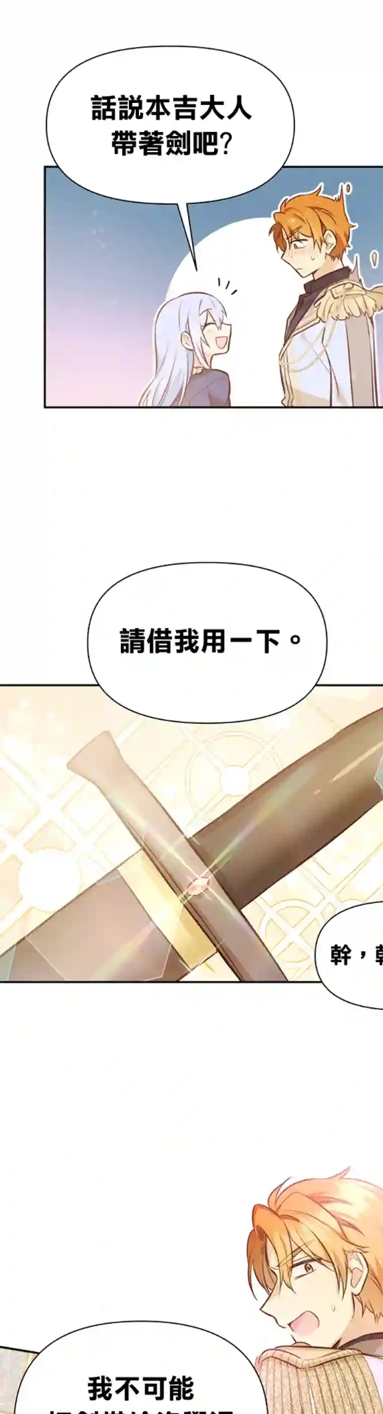 既然是配角就跟我谈恋爱吧第08话