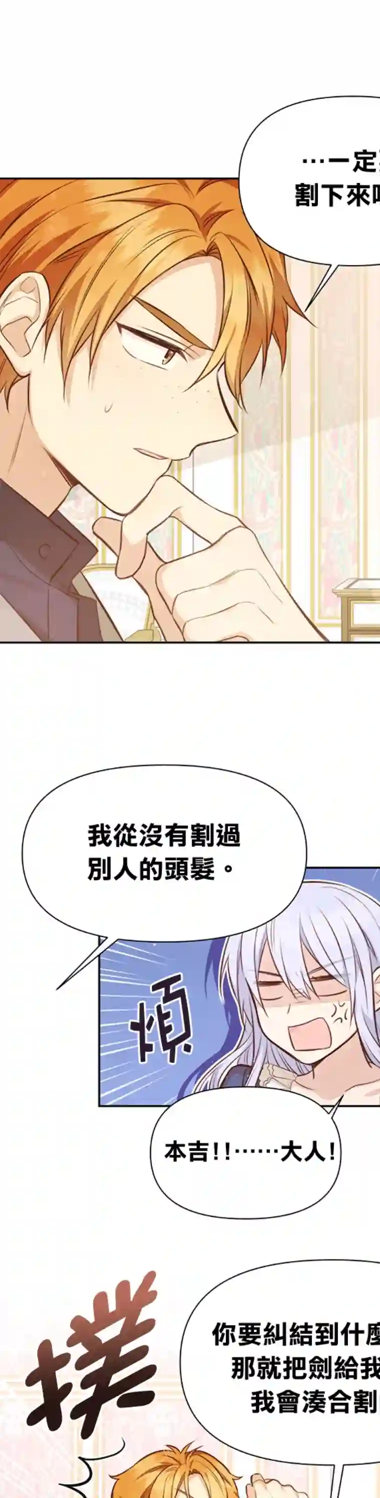 既然是配角就跟我谈恋爱吧第08话