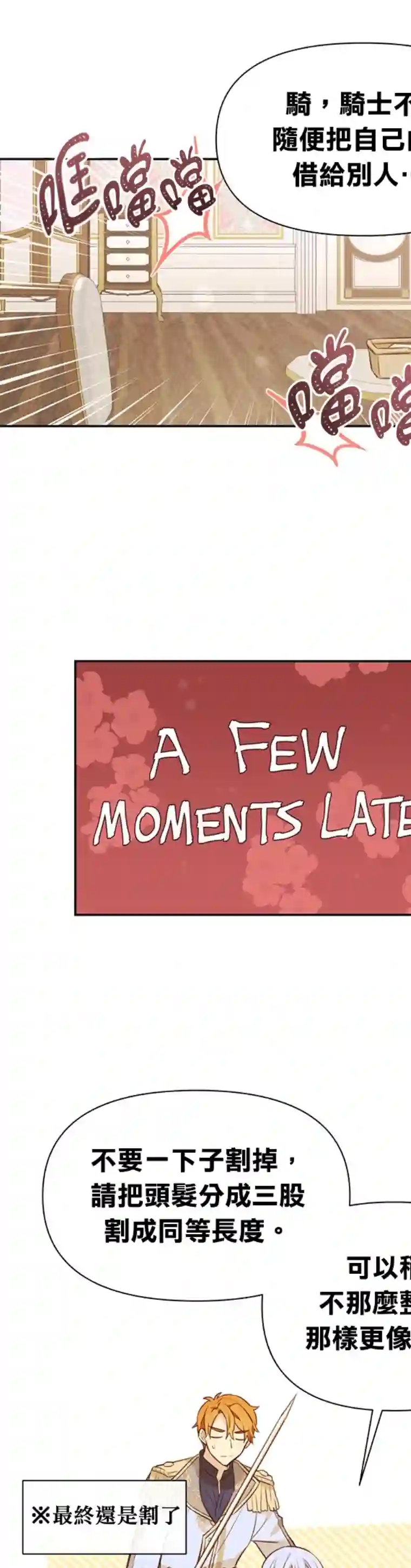 既然是配角就跟我谈恋爱吧第08话