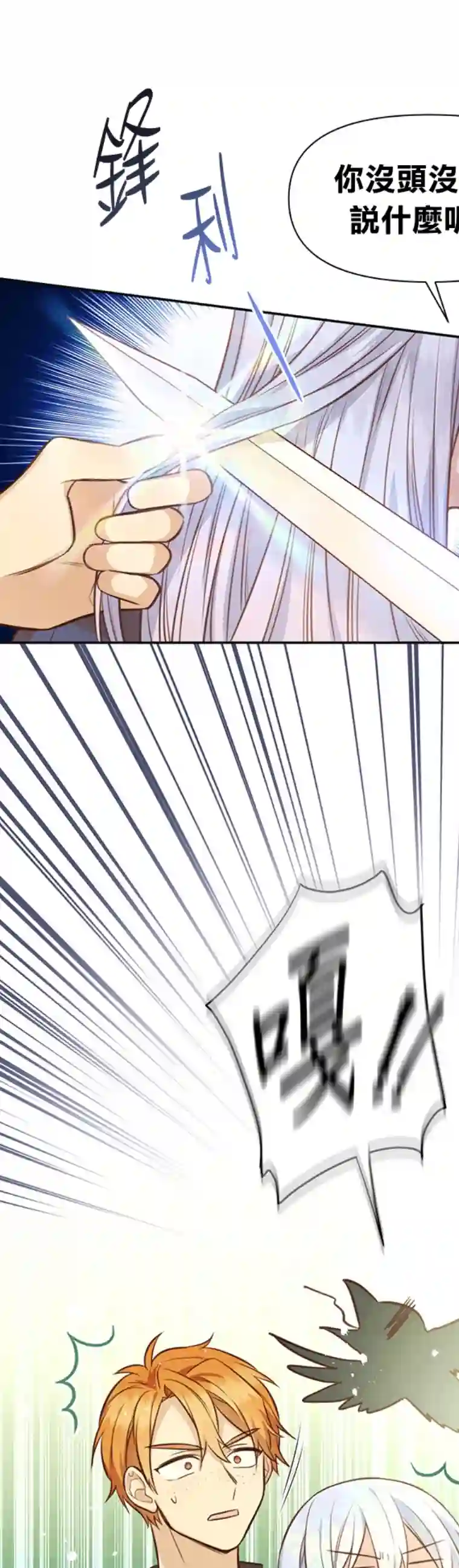 既然是配角就跟我谈恋爱吧第08话