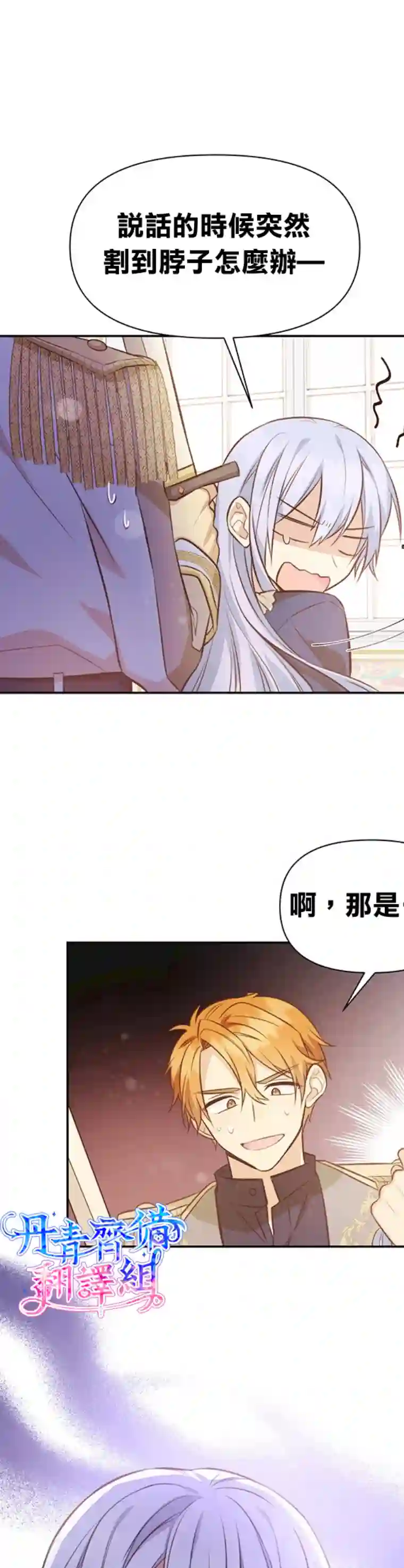 既然是配角就跟我谈恋爱吧第08话