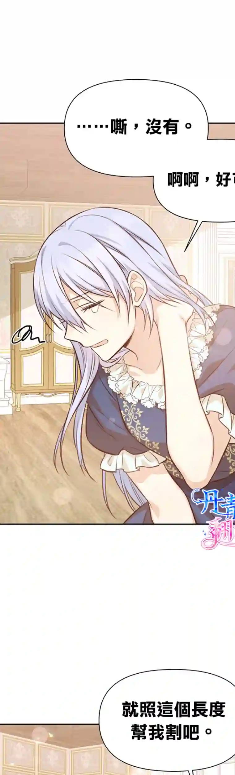 既然是配角就跟我谈恋爱吧第08话