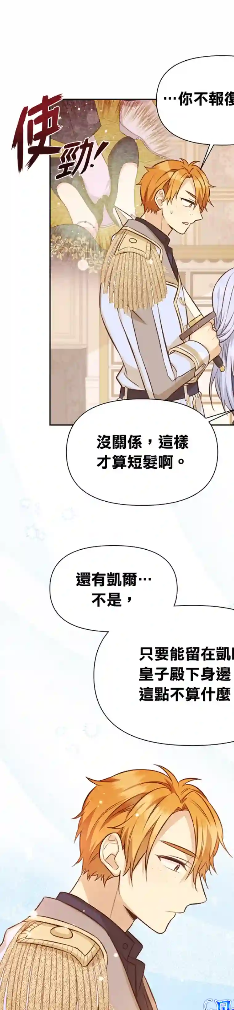 既然是配角就跟我谈恋爱吧第08话