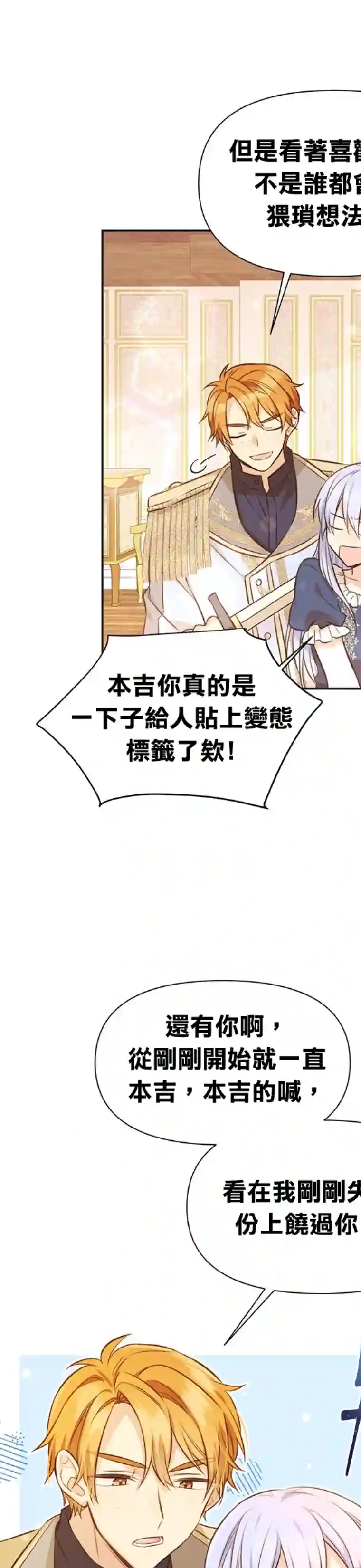 既然是配角就跟我谈恋爱吧第08话