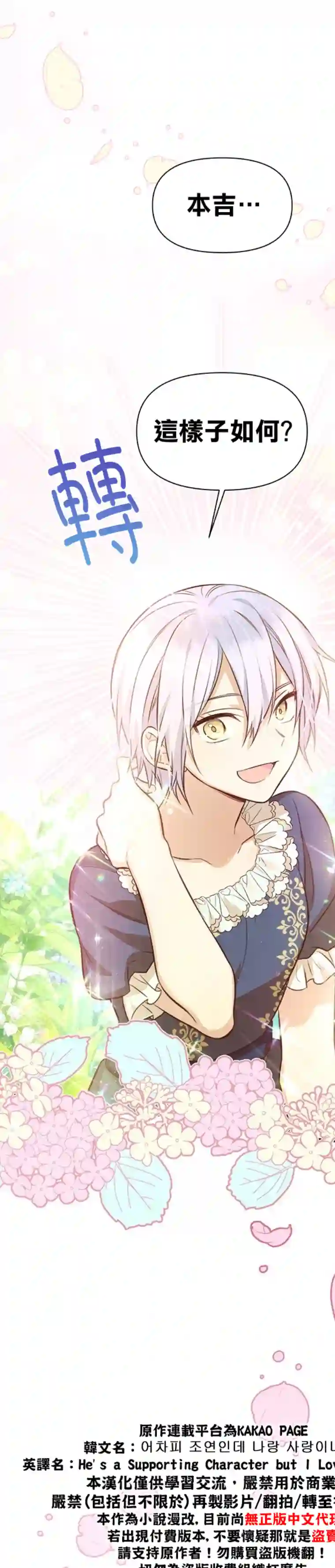 既然是配角就跟我谈恋爱吧第08话