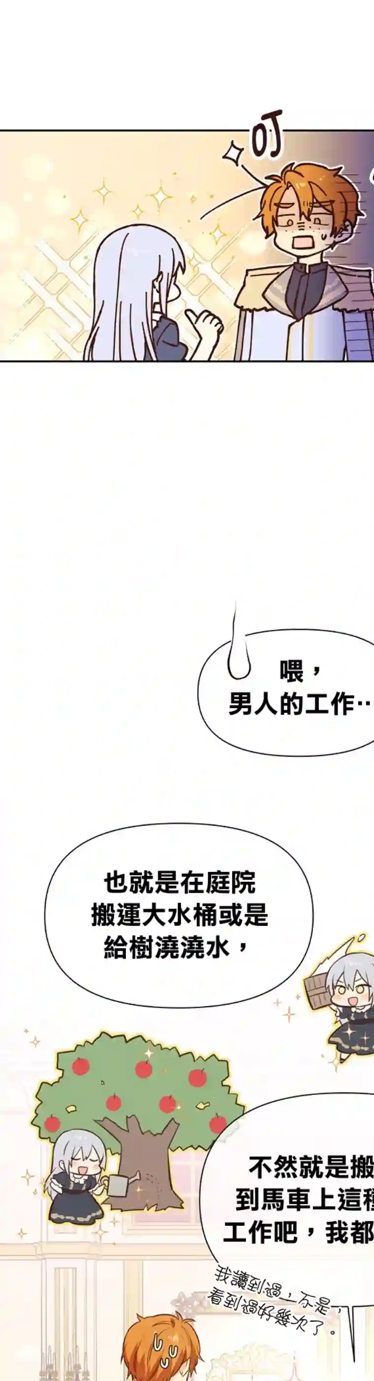 既然是配角就跟我谈恋爱吧第08话