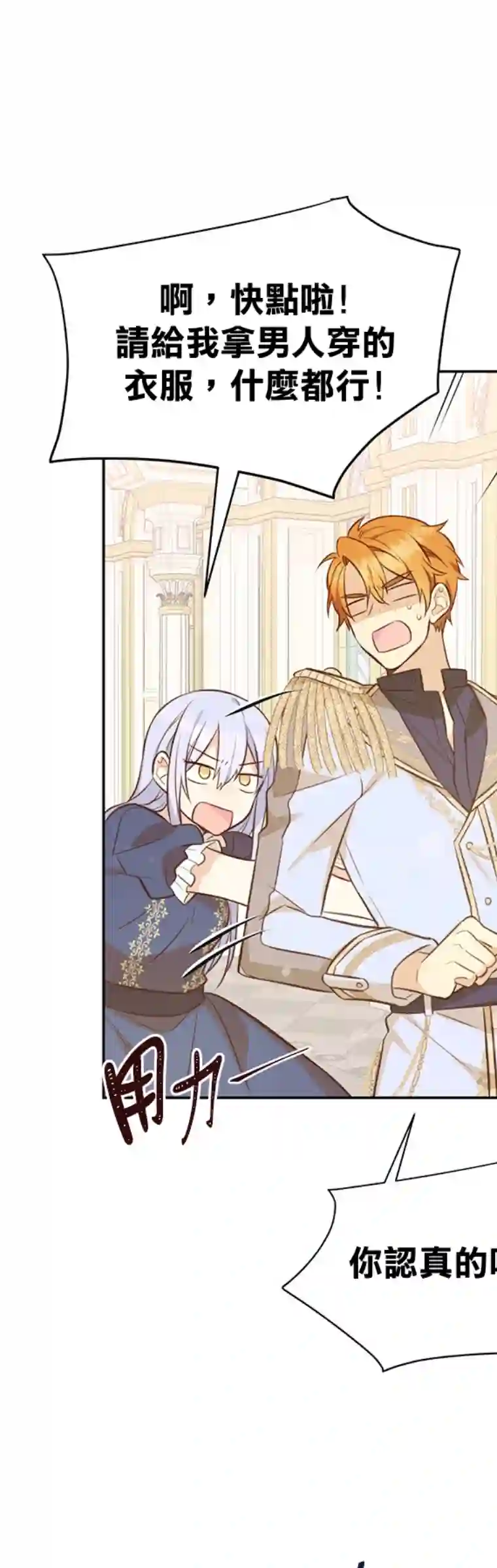 既然是配角就跟我谈恋爱吧第08话