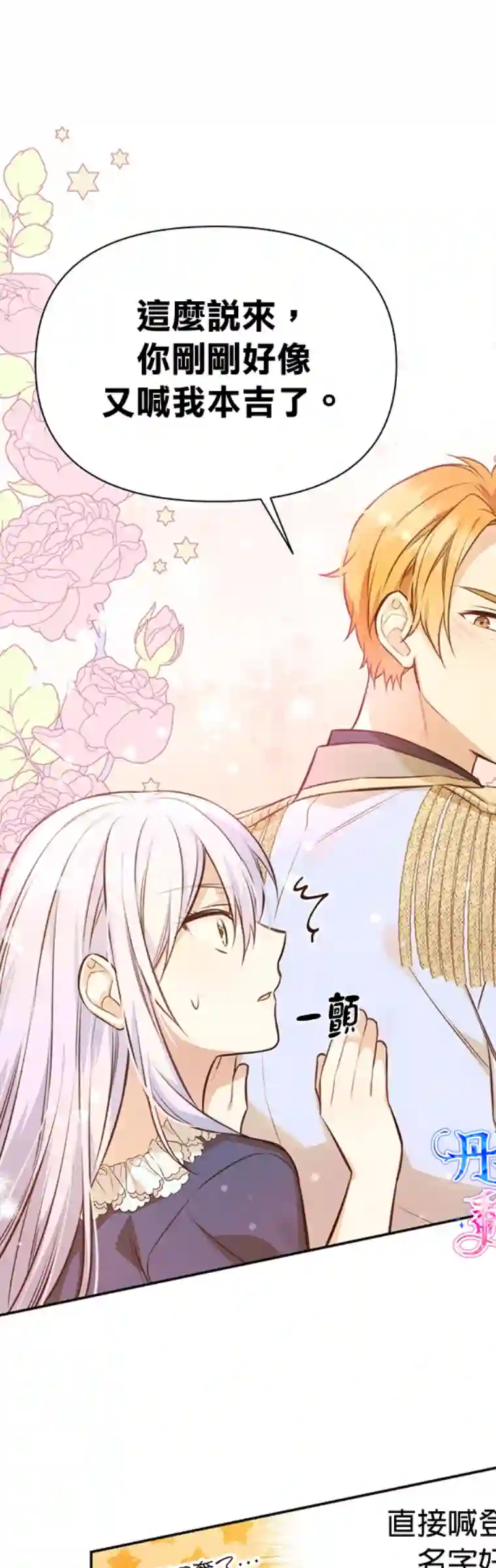 既然是配角就跟我谈恋爱吧第08话